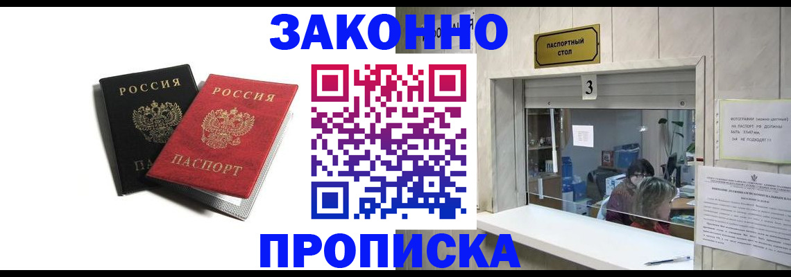 временная регистрация законно в Котельниче