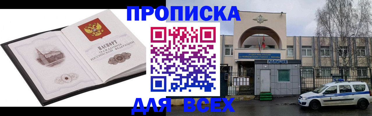 купить прописку в Котельниче